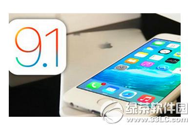 ios9.1流暢度怎樣 升級ios9.1卡不卡