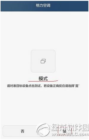 華為榮耀6plus怎么紅外遙控 華為榮耀6plus紅外遙控方法3