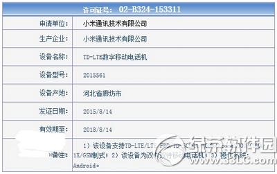 小米4i全網通國行版多少錢 小米4i全網通國行版價格
