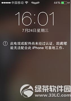 iphone此電纜或配件尚未通過認證怎樣處理