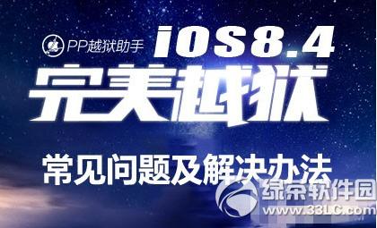 ios8.1.3-8.4AMԽz(jng)Ҋ}̎k
