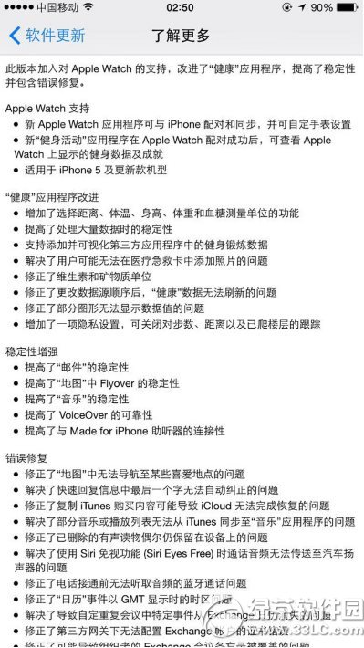 ios8.2正式版什么時(shí)候出？ios8.2正式版固件下載發(fā)布時(shí)間01