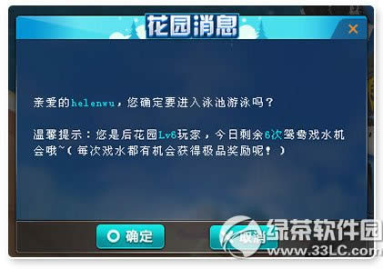 qq飛車花園泳池怎么玩?qq飛車花園泳池玩法攻略3