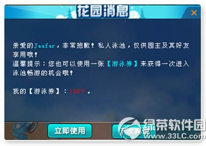 qq飛車花園泳池怎么玩?qq飛車花園泳池玩法攻略4