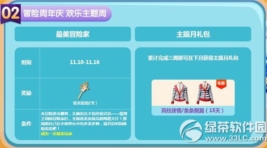 炫舞時代11月第二周回饋活動內容介紹