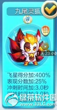 天天酷跑9尾靈狐滿級屬性技能 神寵9尾靈狐屬性圖