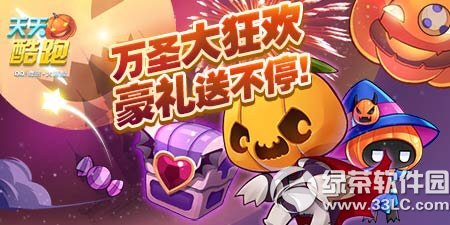 天天酷跑11月3日活動內容介紹