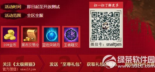 太極熊貓百萬勇士大備戰活動 開測集結搶壕禮