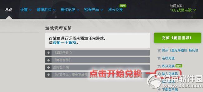 風暴英雄激活碼怎樣用 風暴英雄激活碼激活圖文詳細教程