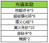 7雄爭霸循環充值活動 充值得好禮