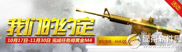 戰地之王我們的約定活動網址 完成任務得黃金m4
