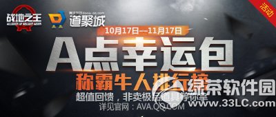 戰地之王A點幸運包買即送活動活動網址 牛人排行榜非你莫屬