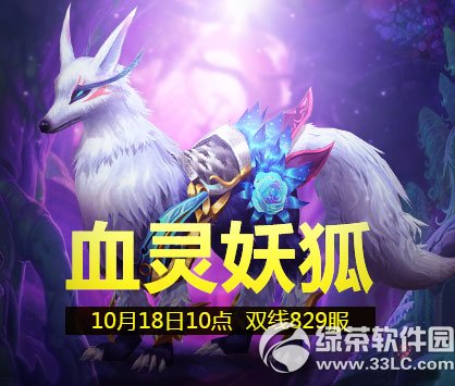神曲雙線829服血靈妖狐新服打開活動 正太蘿莉戎裝上陣