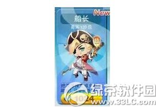 天天酷跑海之女與船長哪一個好 海之女與船長比較評測