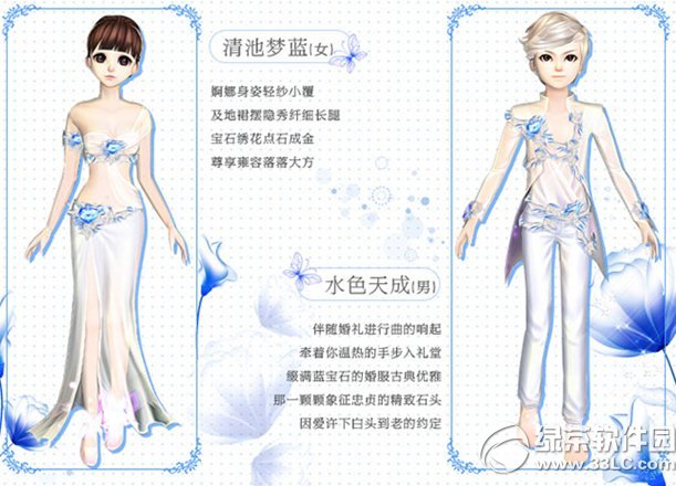 qq炫舞清池夢藍/水色天成套裝怎樣得 好不好看