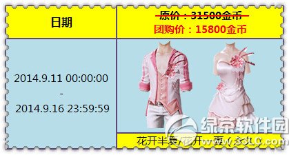 炫舞時代新品套裝半價搶購活動 更有月費超會送