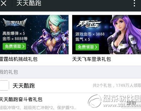 天天酷跑奮斗者禮包怎樣領 奮斗者禮包領取攻略