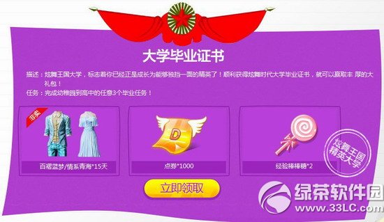 炫舞時代新生畢業典禮活動網址 公測滿月送畢業豪禮