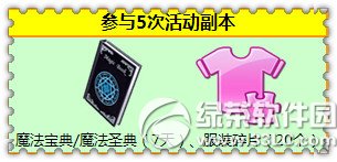 炫舞時代教師節副本限時打開 挑戰恩師拿徽記