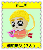 炫舞時代9月13日14日活動 來浪漫邂逅送神的愛意背飾