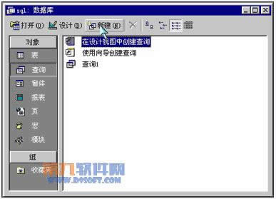 Access如何查詢SQL視圖切換