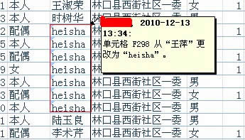 EXCEL 2010 使用共享工作簿進行協作
