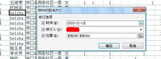 EXCEL 2010 使用共享工作簿進行協作