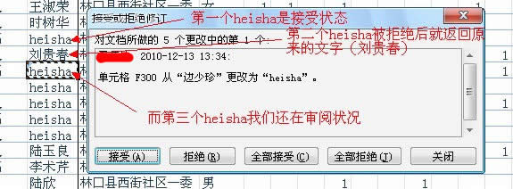 EXCEL 2010 使用共享工作簿進行協作