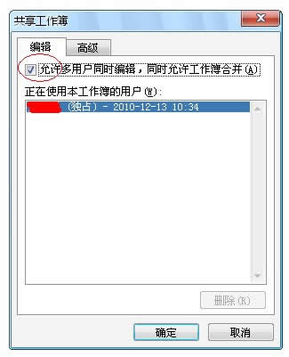 EXCEL 2010 運用共享工作簿進行協作