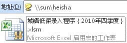 EXCEL 2010 使用共享工作簿進行協作