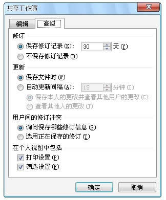 EXCEL 2010 使用共享工作簿進行協作