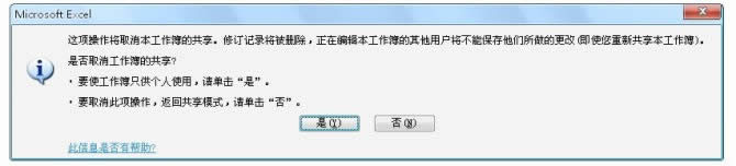 EXCEL 2010 使用共享工作簿進行協作