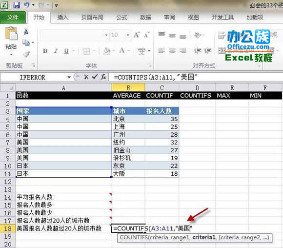 Execl2010еCOUNTIFS\