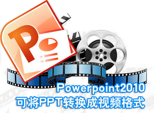 Powerpoint2010ɌPPTDQҕlʽ