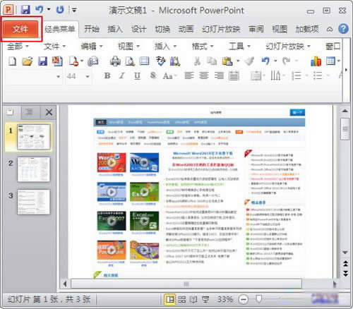 Powerpoint2010ɌPPTDQҕlʽ