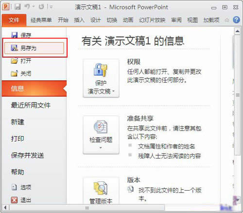 Powerpoint2010ɌPPTDQҕlʽ