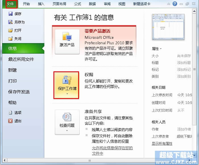 Excel2010文檔如何加密 三聯(lián)