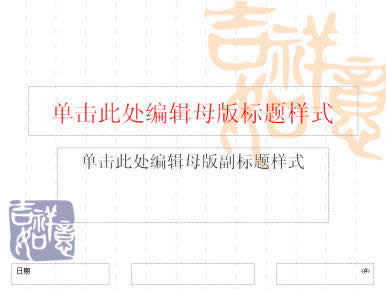 PowerPoint2007中怎樣查看幻燈片母版？  本文