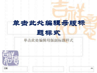 PowerPoint2007中怎樣查看幻燈片母版？