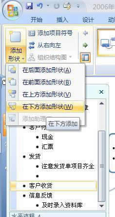 PowerPoint2007用SmartArt制作精美業務流程圖