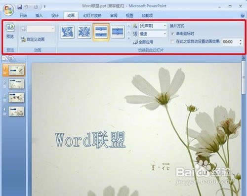 powerpoint2007O(sh)ÈDƬГQЧ  