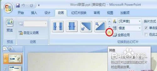 powerpoint2007O(sh)ÈDƬГQЧ