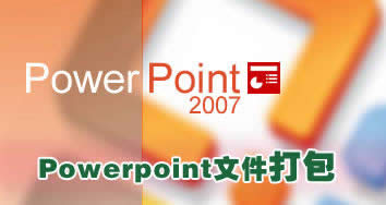 Powerpoint 2007еPPTßļ 