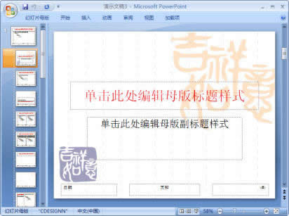 PowerPoint2007中怎樣查看幻燈片母版   本文