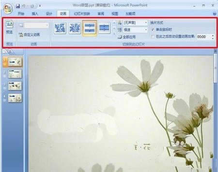 powerpoint2007OÈDƬГQЧ 