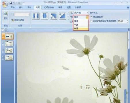 powerpoint2007OÈDƬГQЧ