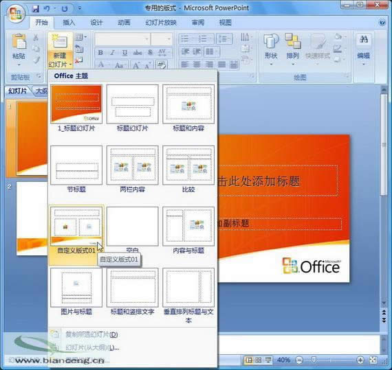PowerPoint2007ԶxûßƬʽ