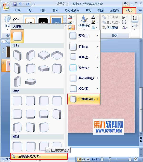 PowerPoint2007S(sh)· 