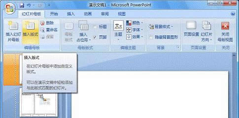 PowerPoint 2007Զxõİʽ