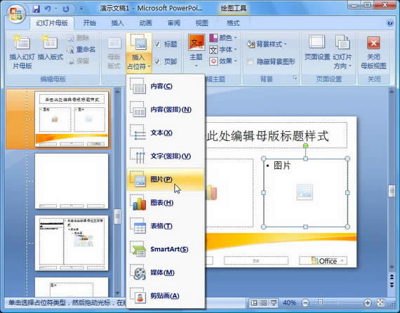PowerPoint 2007Զxõİʽ